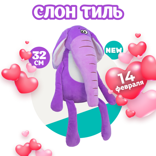 мягкая игрушка слон кукла слоник 20 см Мягкая игрушка BUDI BASA, Слон Тиль, 32 см