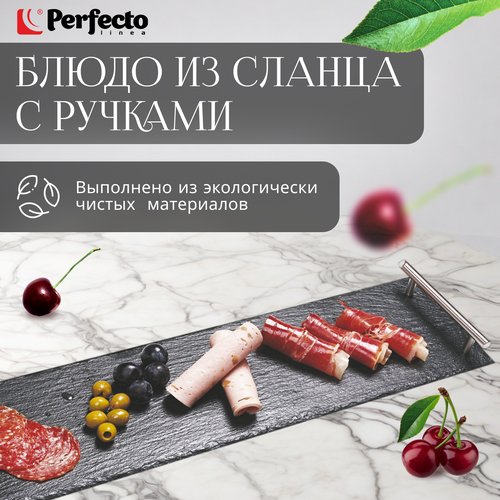 Блюдо из сланца с ручками PERFECTO LINEA 60х15 см (28-622501)