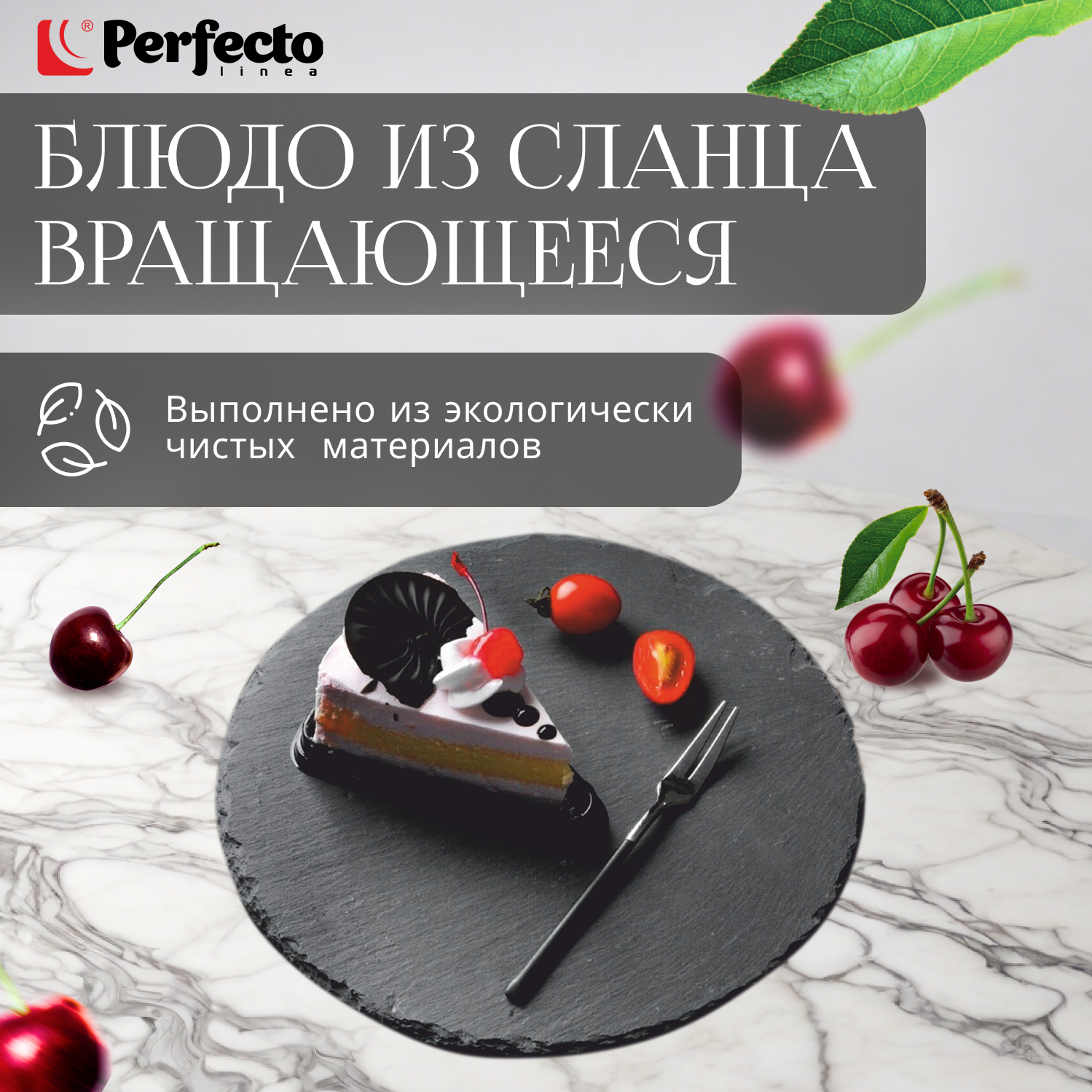 Блюдо из сланца вращающееся PERFECTO LINEA d30 см (28-325190)