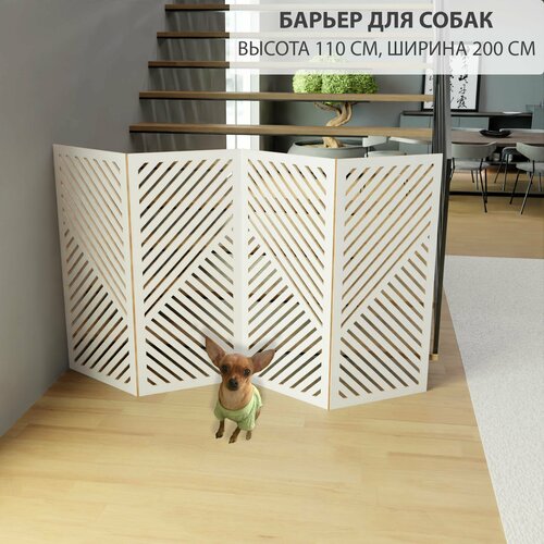 Ограждение для животных Барьер для собаки Модель Геометрия 110 см высота 200 см ширина 7900₽