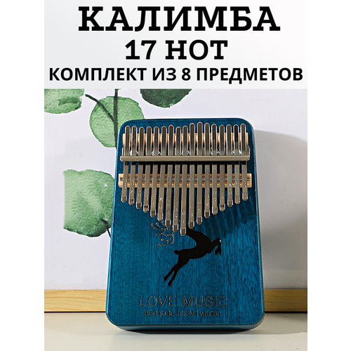 портативное мини пианино kalimba для пальцев и большого пальца музыкальный инструмент для начинающих и детей Калимба 17 нот MMuseRelaxe музыкальный деревянный инструмент Синяя Косуля, синий
