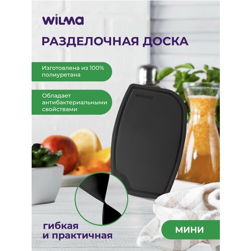 Разделочная доска Wilma-мини, черная