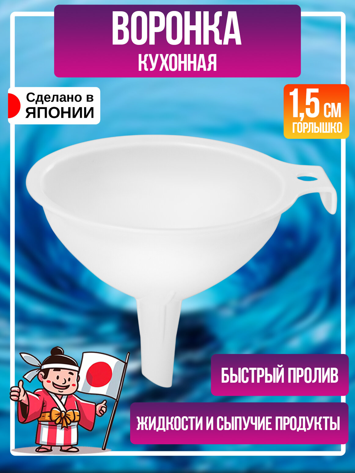 Воронка с диаметром горлышка 15 см 145х128х101 см белая