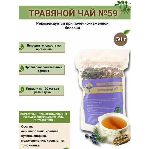 Травяной чай ВолгаЛадь № 59 Почечно-каменная болезнь