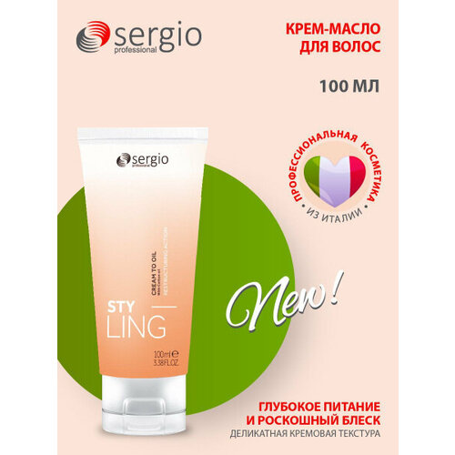 Крем-масло для волос Sergio Professional