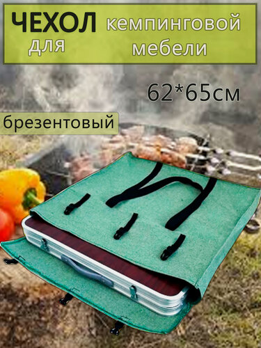Изображение товара Чехол для туристического стола