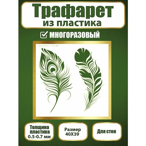 фото Трафарет для стен fractal paint из пластика многоразовый 047 (40х39 см)