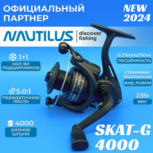 Катушка Nautilus Skat-G 4000