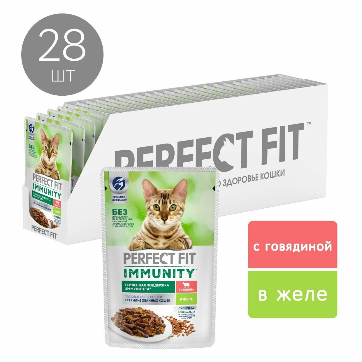 Perfect Fit Immunity для иммунитета кошек, говядина в желе и семена льна