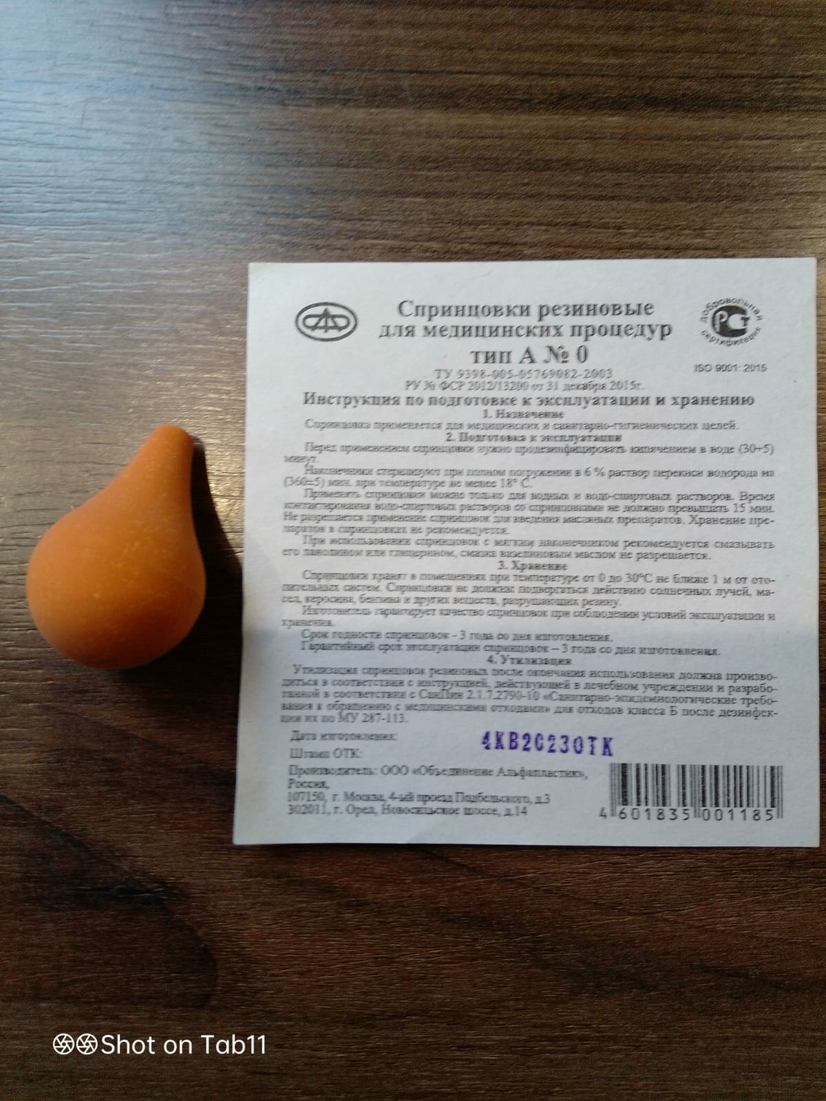 Изображение "Каплесчитатель" - набор спринцовка резиновых А0 (Альфапластик)