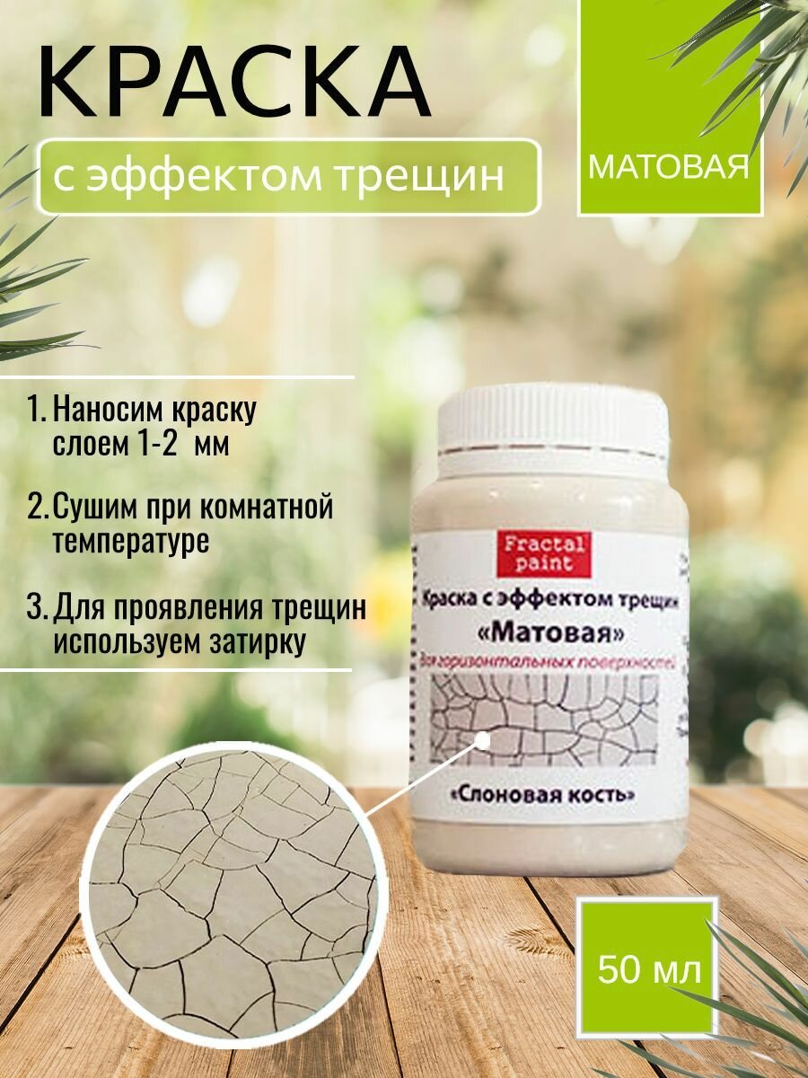 Краска с эффектом трещин 