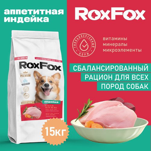 Корм для взрослых собак RoxFox сухой полнорационный с индейкой 15 кг