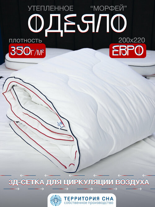 Всесезонное одеяло Морфей евро, 200х200 см