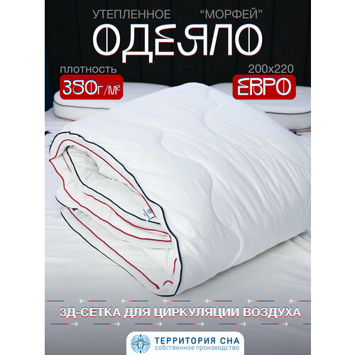 Всесезонное одеяло Морфей евро 200х200 см 8030₽
