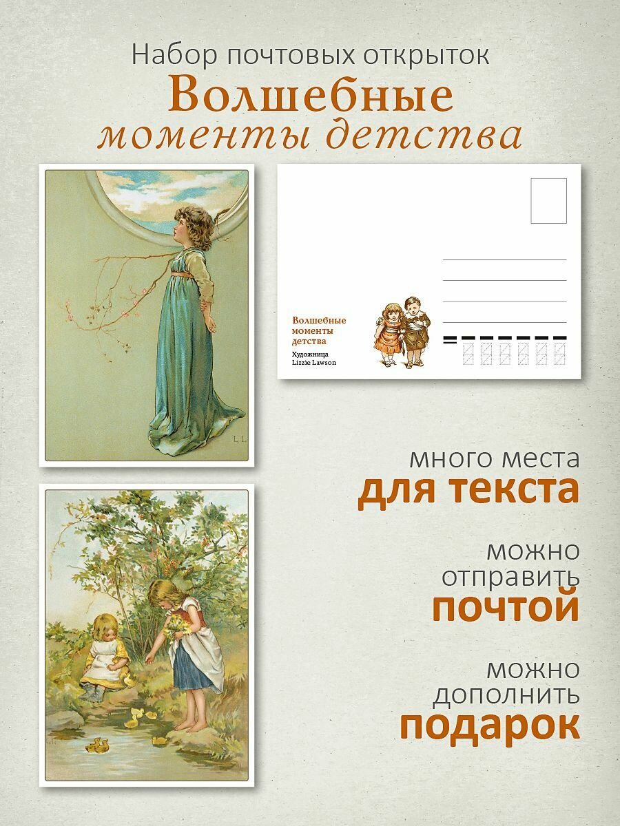 Набор почтовых открыток "Волшебные моменты детства"