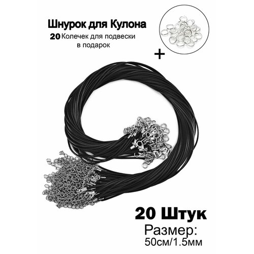 Шнур Ramona, длина 50 см, черный