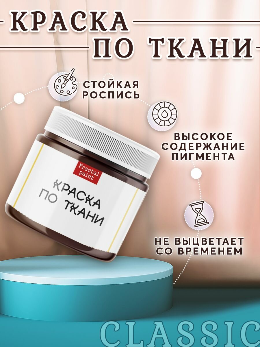 Краска по ткани акриловая "Горчичная" (20 мл) — фото 1