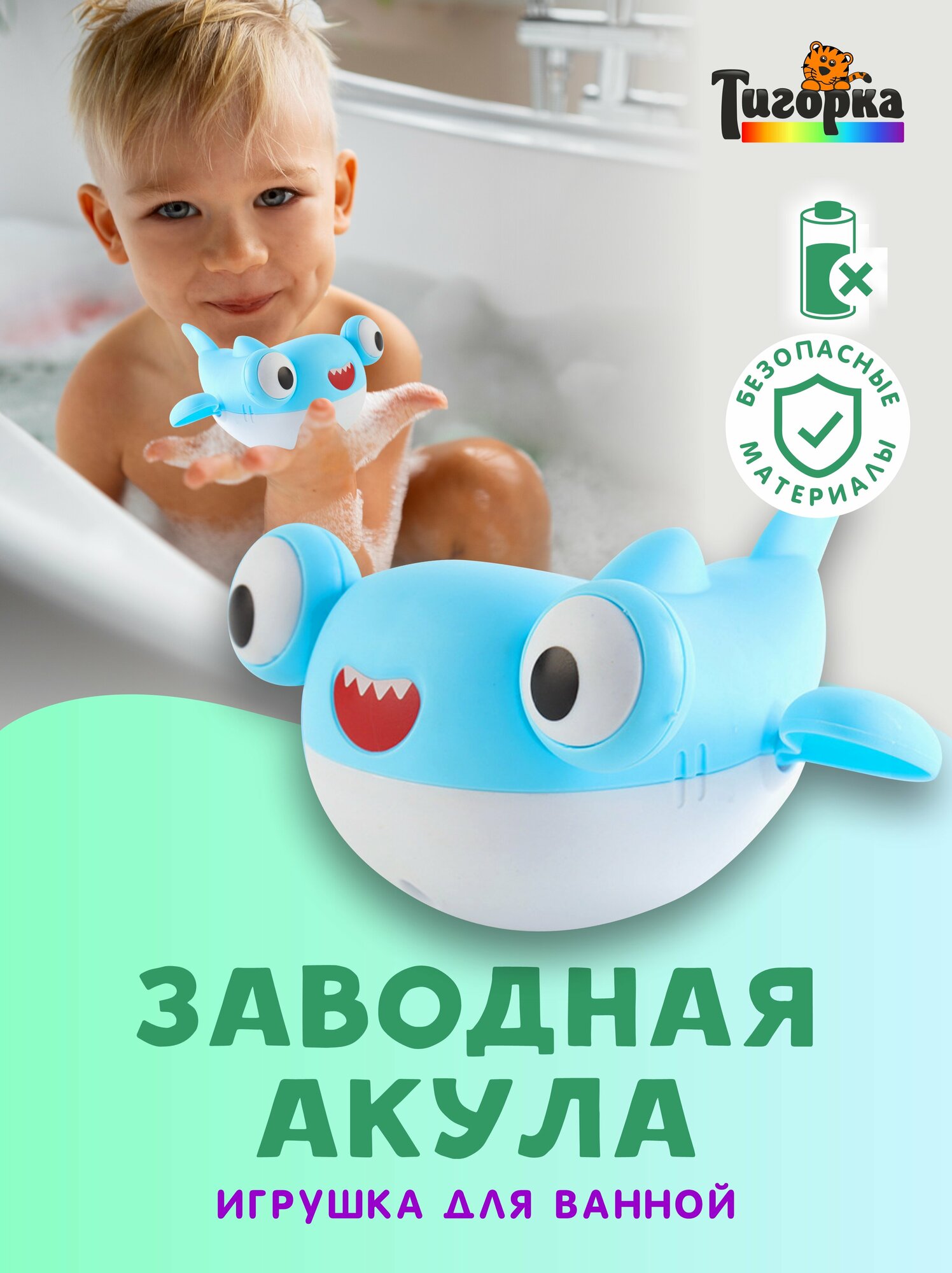 Заводная игрушка для ванны "Акула"