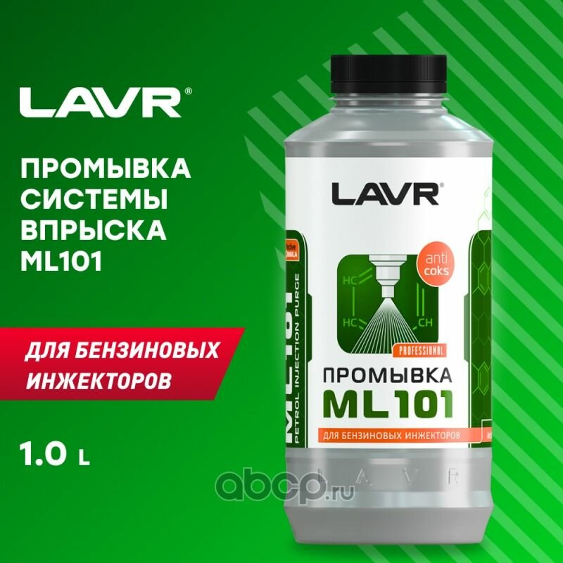 фото Промывка для бензиновых инжекторов