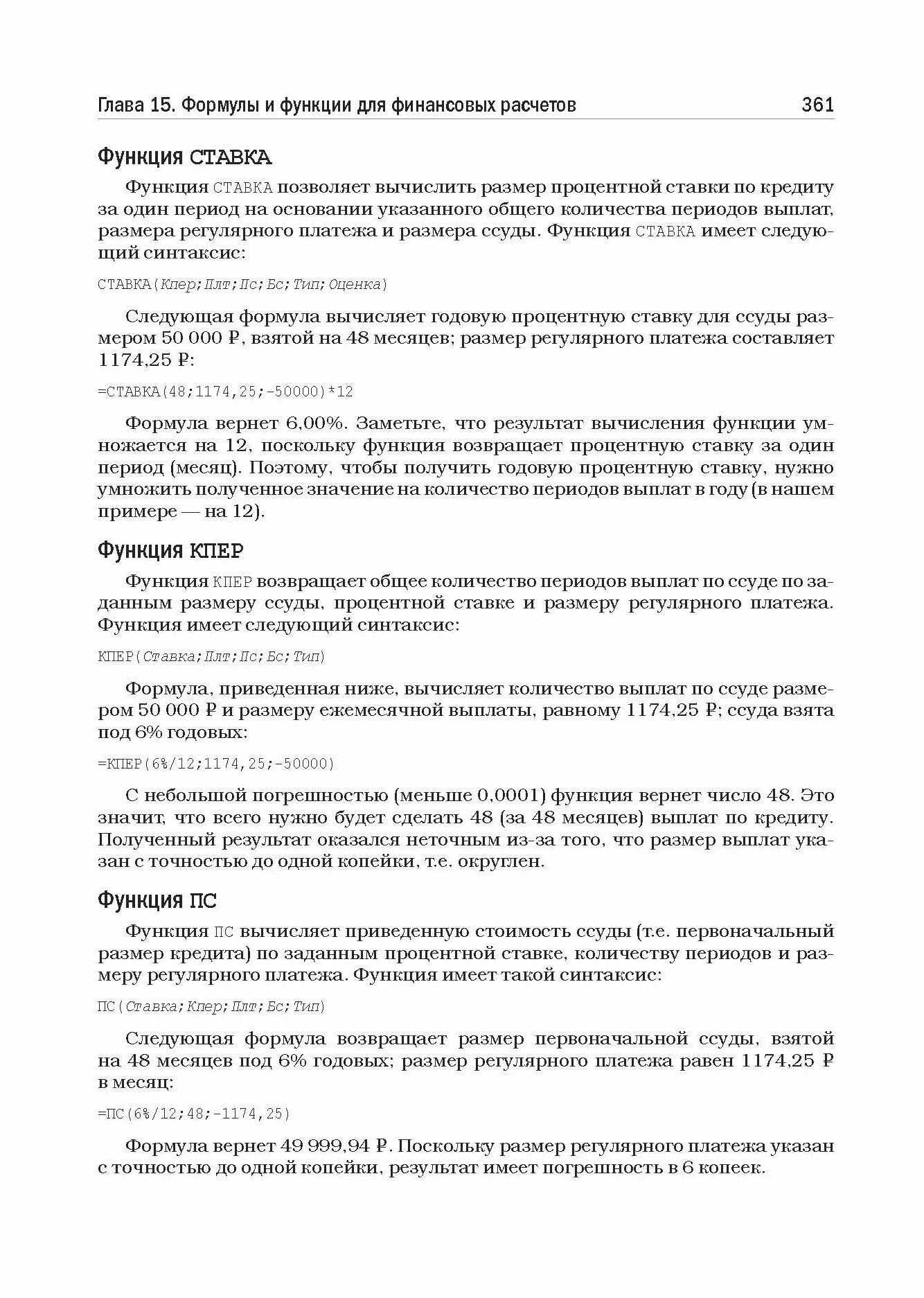 Excel 2016. Библия пользователя - фото №7