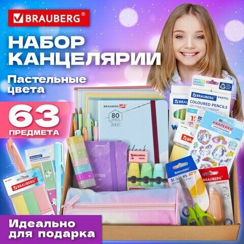 Набор канцелярии подарочный BRAUBERG "PASTEL" 18 наименований 63 предмета 880952