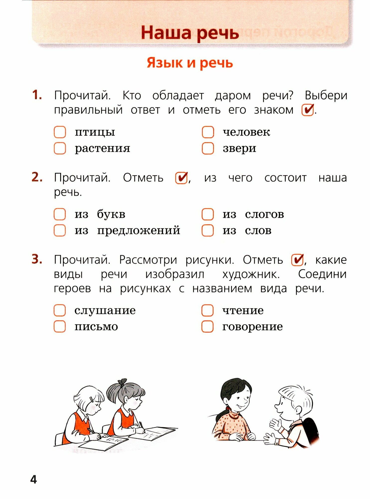 Русский язык. 1 класс. Тетрадь учебных достижений. ФГОС - фото №2
