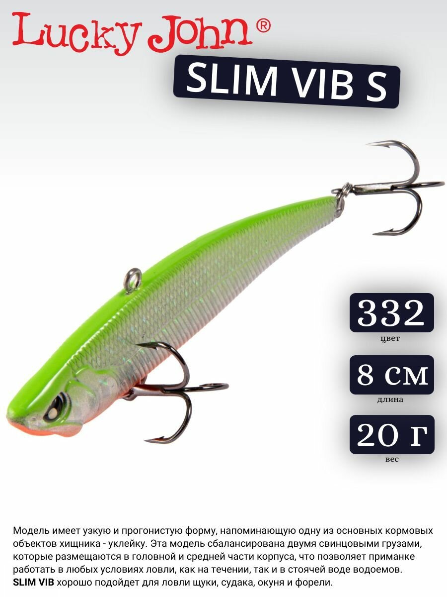 Воблер вертикальный Lucky John Slim VIB S 332 длина 80 мм вес 20 г.
