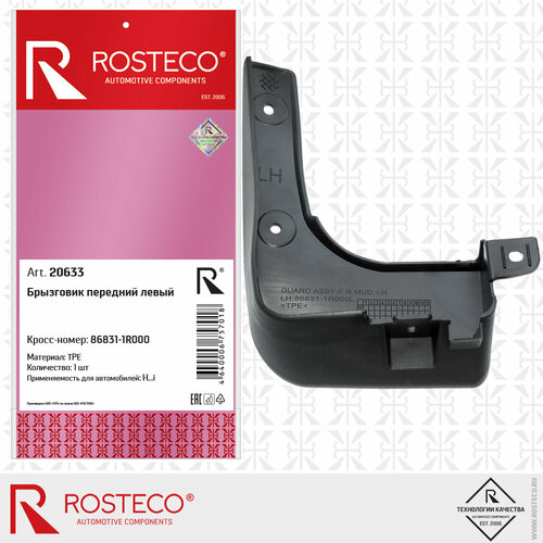 фото Брызговик передний левый rosteco -sthna6016b2 868311r000