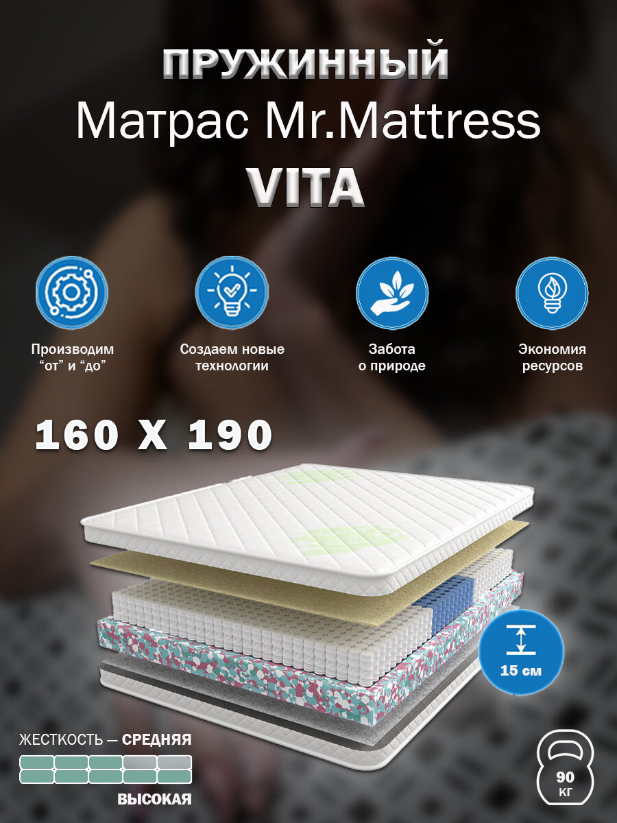 Матрас Mr. Mattress Vita 160x190