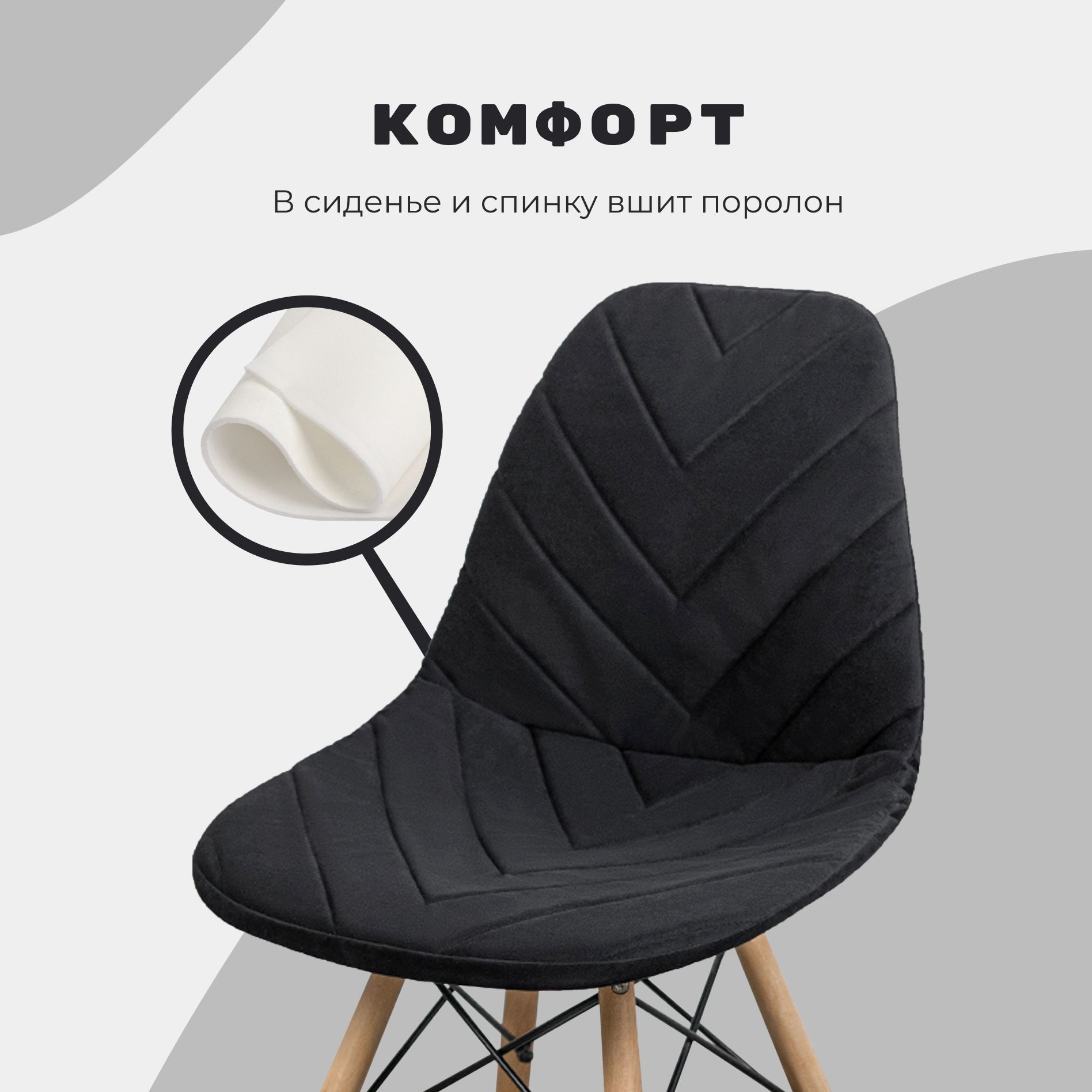 Чехол на стул со спинкой Eames из велюра, 40х46см, черный