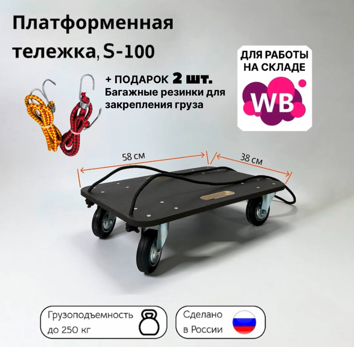 фото Тележка для транспортировки грузов до 250 кг, размеры 38 х 58 см