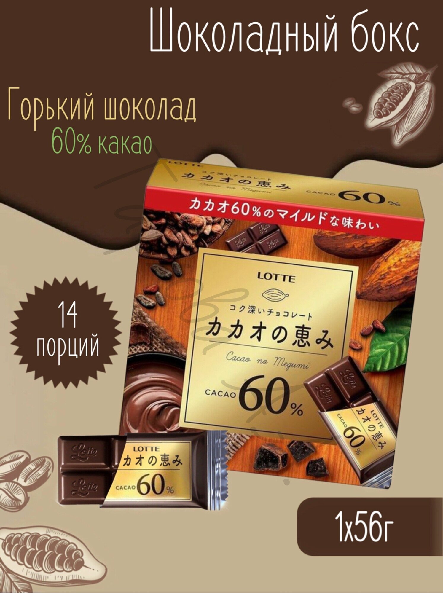 Шоколад плиточный Lotte
