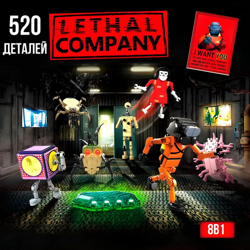 Конструктор Lethal Company 520 деталей , летал компани 8 в 1