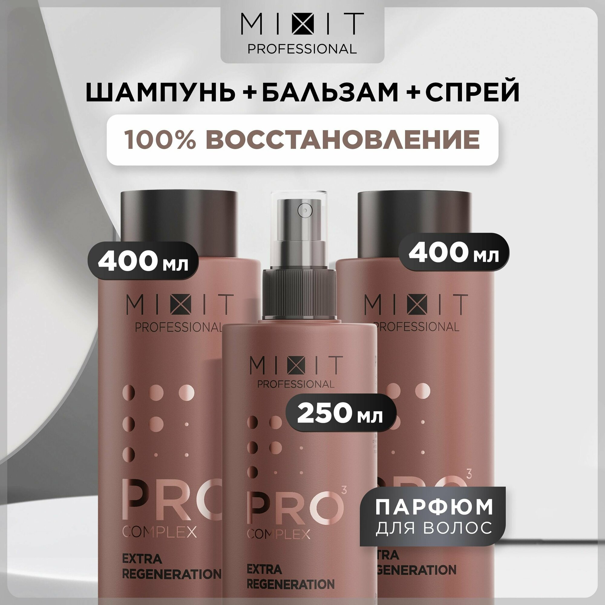 Набор по уходу за волосами MIXIT Pro 3: увлажняющий шампунь, восстанавливающий бальзам и спрей