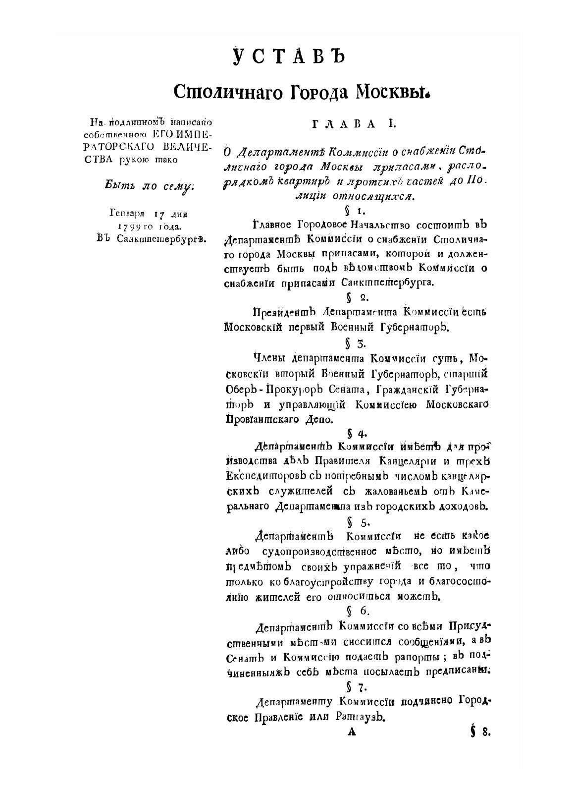 Книга Указы Государя Императора павла перваго, Самодержца Всероссийскаго С 17 Января по... - фото №6