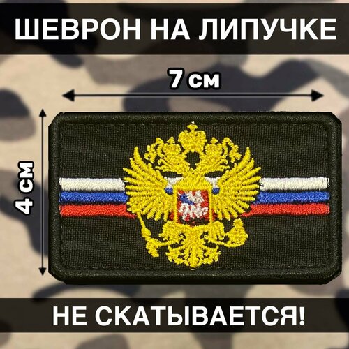 фото Тактический шеврон на липучке россия нашивка флаг россии рушеврон