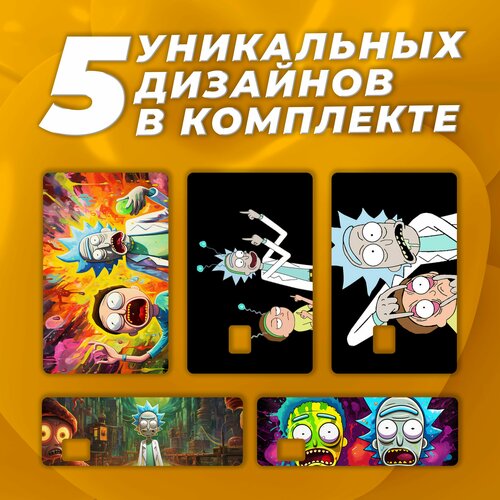 Наклейка на карту банковскую Рик и Морти Набор из 5 стикеров 400₽