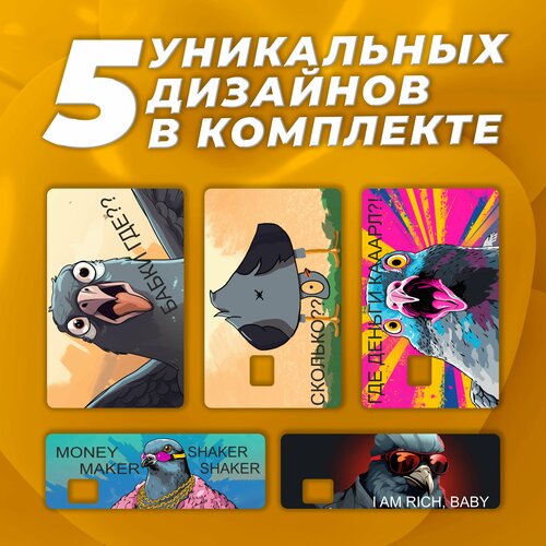 Наклейка на карту банковскую Голуби Набор из 5 стикеров 400₽