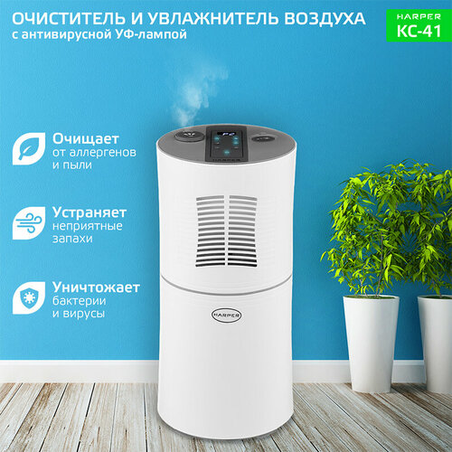 Очиститель воздуха с функцией увлажнения HARPER KC-41 белый 10549₽