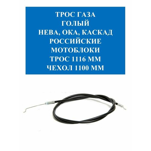 рычаг газа мотоблока каскад в сборе с корпусом без троса артикул 005 45 0360 005 45 0363 Трос газа голый для мотоблока FDBRAIT