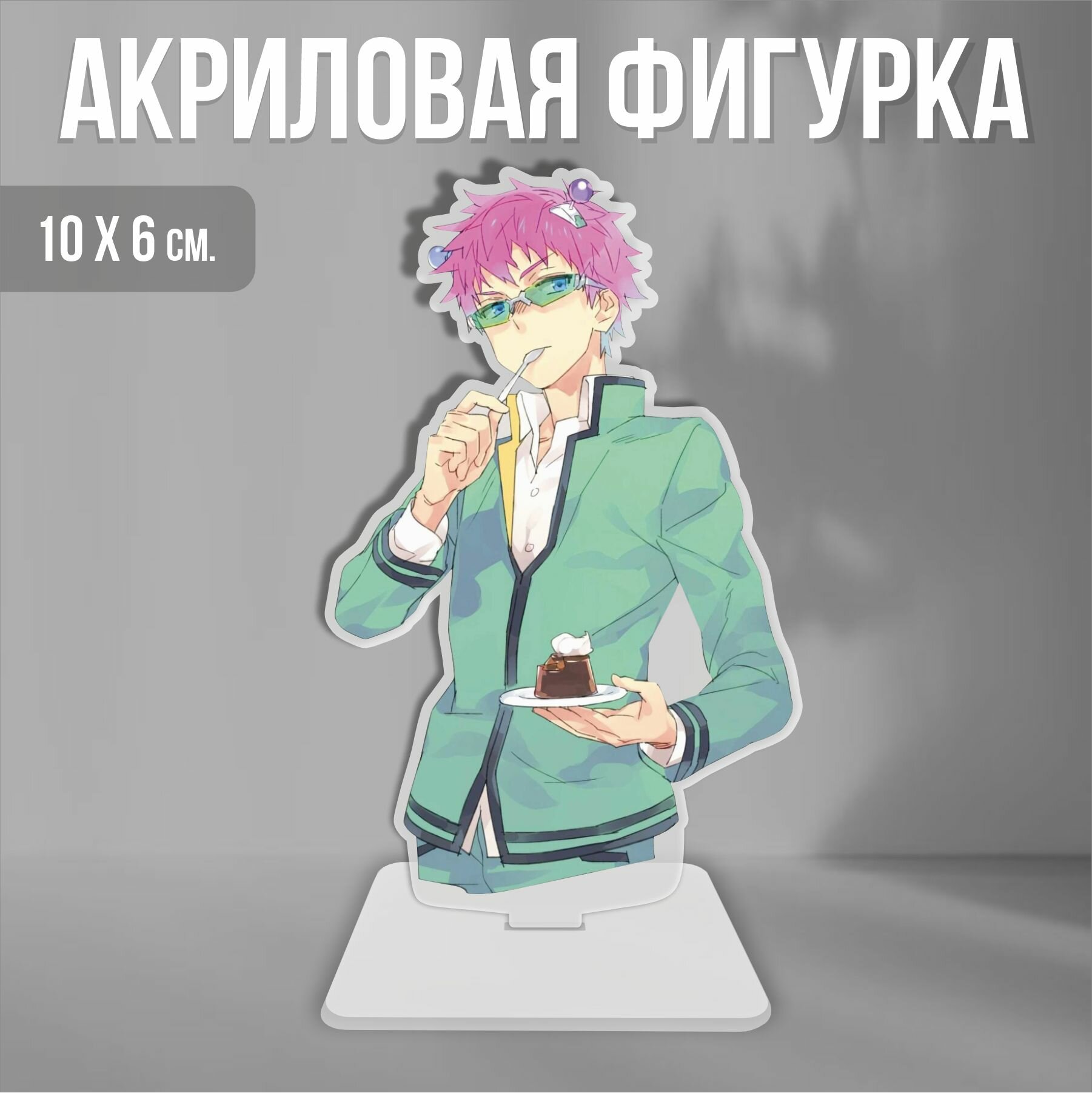 Акриловая фигурка декоративная / статуэтки для интерьера Сайки Кусуо Saiki Kusuo no Sai Nan