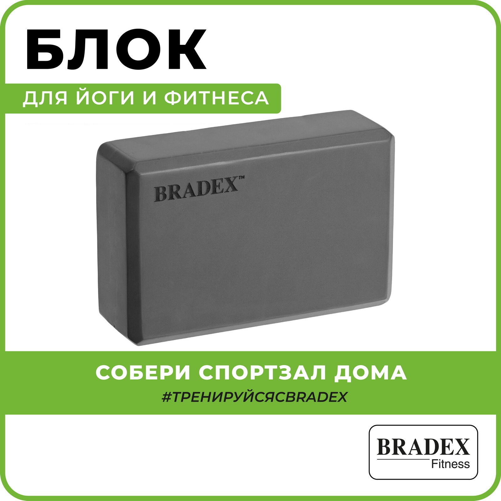 Блок для йоги Bradex - фото №1