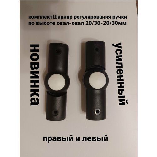 Шарнир регулирования ручки по высоте овал-овал 20/30-20/30мм белая кнопка тип66
