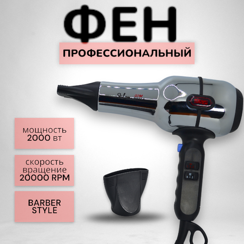 Профессиональный фен для волос Уход за волосами Супер мощный фен Barber Style Мощность 2000 Вт 199000₽