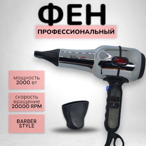 Профессиональный фен для волос/ Уход за волосами/ Супер мощный фен/ Barber Style/ Мощность 2000 Вт заколки для волос длиной 6 см модные аксессуары для волос инструмент для укладки зажимы для ухода за волосами профессиональный инструмен