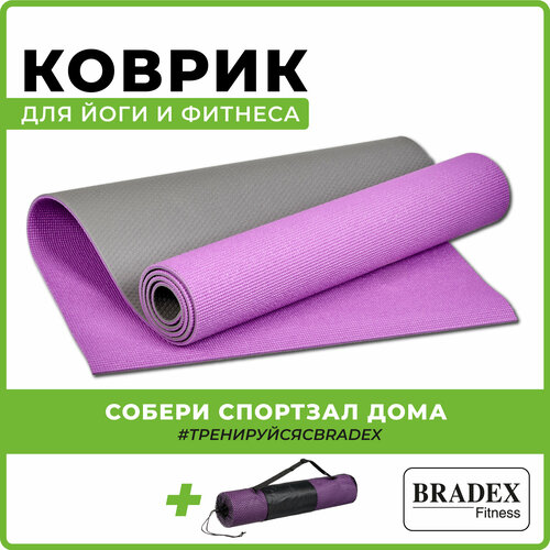 BRADEX SF 0691, 183х61 см фиолетовый/серый 0.6 см коврик спортивный для йоги и фитнеса фиолетовый