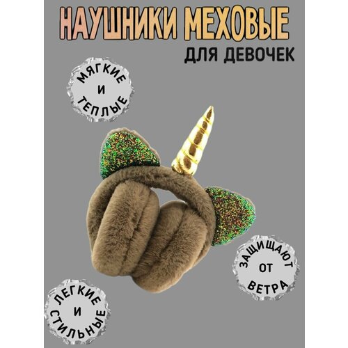 Наушники , размер 50, бежевый