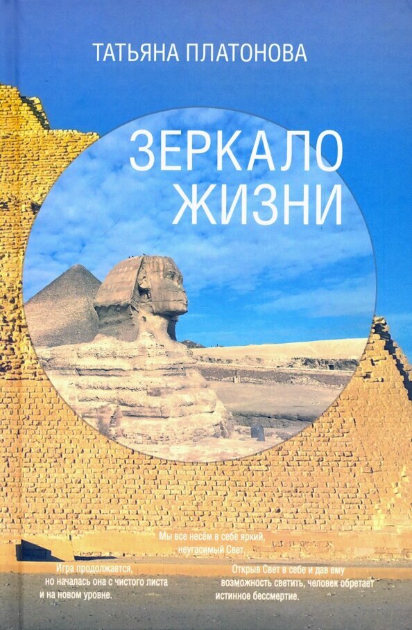 Зеркало Жизни (Платонова Татьяна Юрьевна) - фото №2