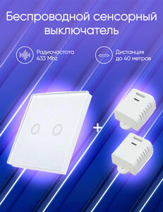 Фото Сенсорный беспроводной выключатель с контроллером eMylo 10A-01SW-RF White KIT