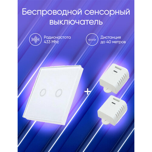 Сенсорный беспроводной выключатель с контроллером eMylo 10A-02SW-RF White KIT